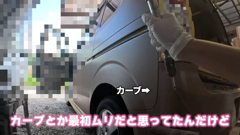 作業に慣れてカーブもローラーで塗れるようになった