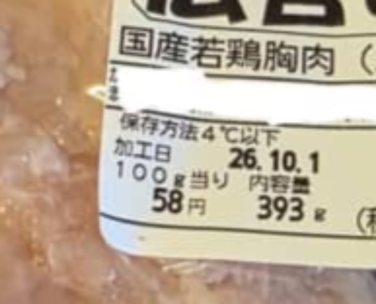 スーパーで“100グラム58円の鶏むね肉”を購入→よく見ると……「え？」　驚きの仕様に「めっちゃ便利！」「全部これにしてほしい」（1/2） | ライフスタイル ねとらぼ