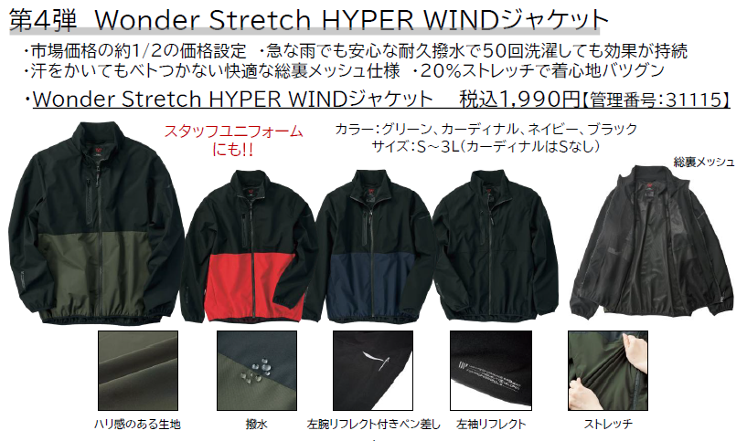 Wonder Stretch HYPER WINDジャケット