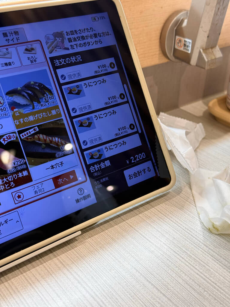 気になる金額は……?