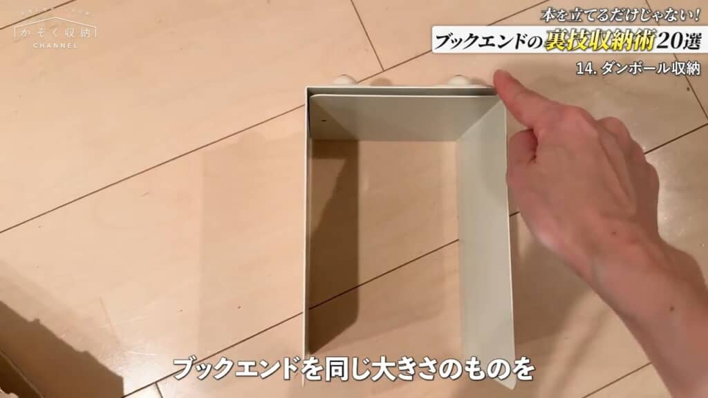2つをマグネットでコの字型に貼り付ける