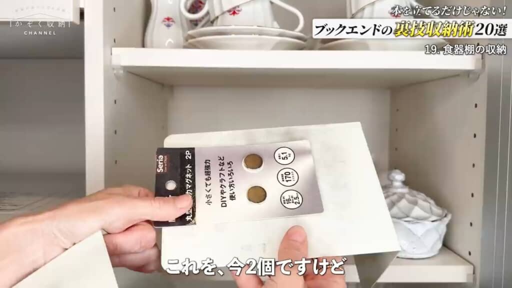 あとで別の用途に使いたくなったときのため、磁石はパッケージから出さずに使います