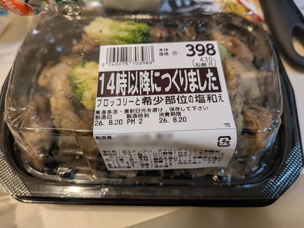 何の希少部位……?