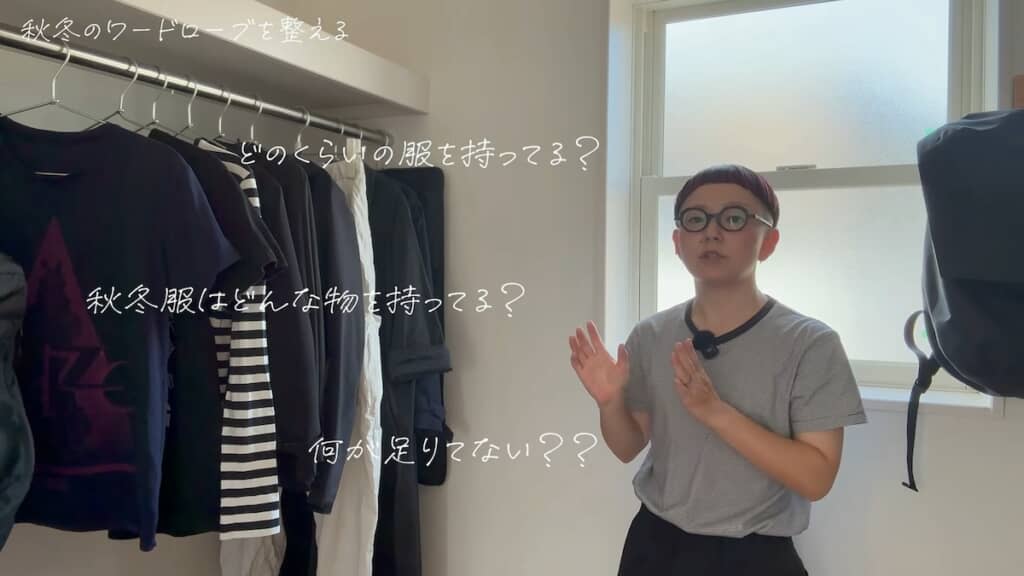 無駄遣いを予防するため、持っている秋服と冬服を確認