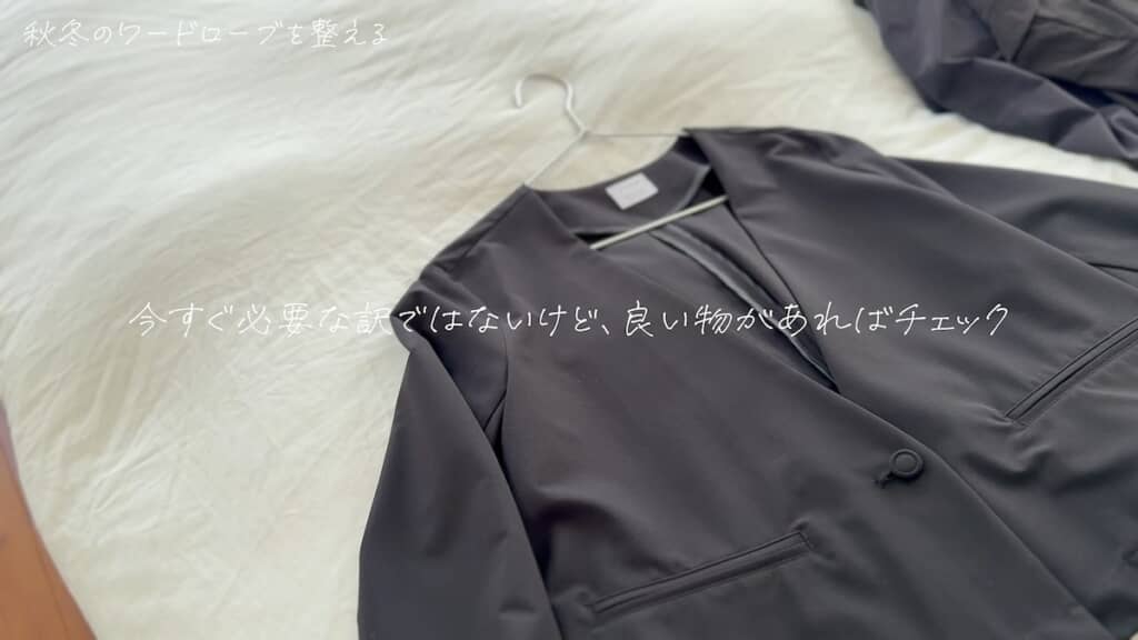 ジャケットは残しつつ、より良いものがあればチェック