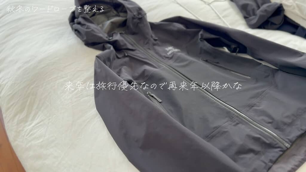 ゴアテックスのジャケットは買い替えを検討します