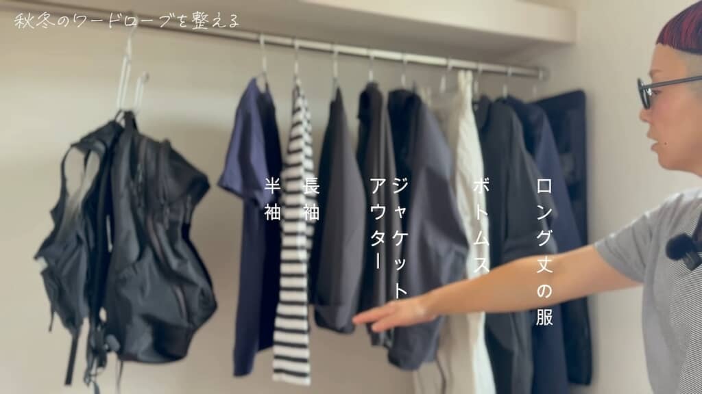 服は丈の長さ順、種類ごとにポールに掛けています