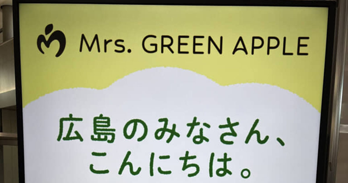 ミセスがライブで広島に来る日→駅の掲示板をふと見ると……　驚きの光景に「こういうとこ好き」「嬉しいですね」 | ライフスタイル ねとらぼ