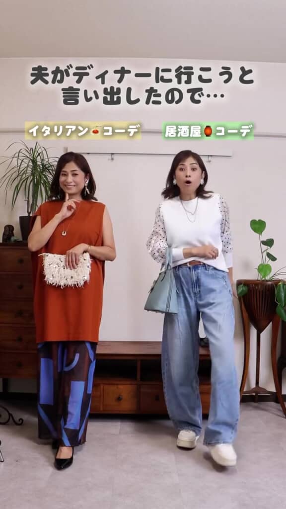 妻が自分で組んだほう(左)は、上品な「イタリアンコーデ」