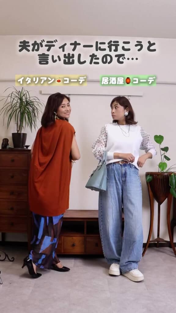 夫が組んだ(右)のは、カジュアルな「居酒屋コーデ」