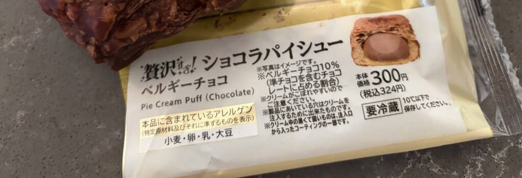 夫が買ってきてくれたシュークリームが……？