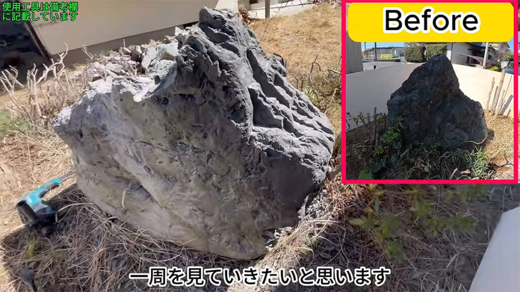 巨大な庭石が少し小さくなりました