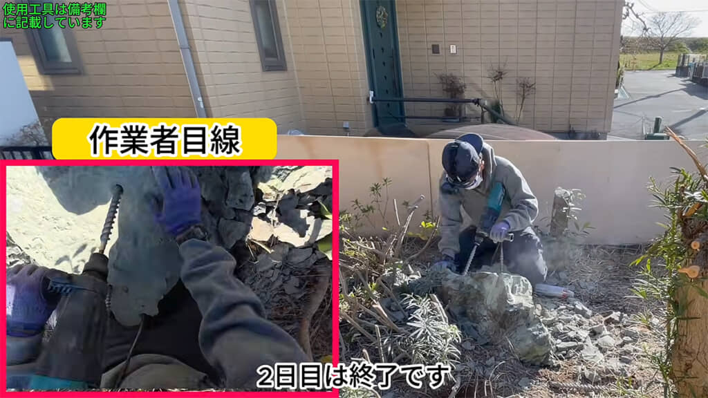 2日目の作業を終えました