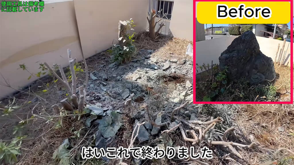 ついに巨大な庭石を撤去できました！