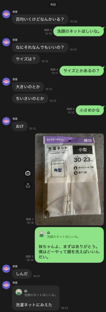 家族のグループLINEでほのぼのとしたやり取り