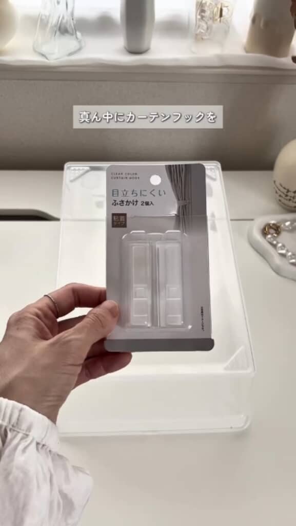 セリアのカーテンフック