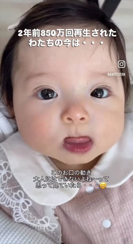2年前に850万回再生された娘ちゃん。当時は生後4カ月でした