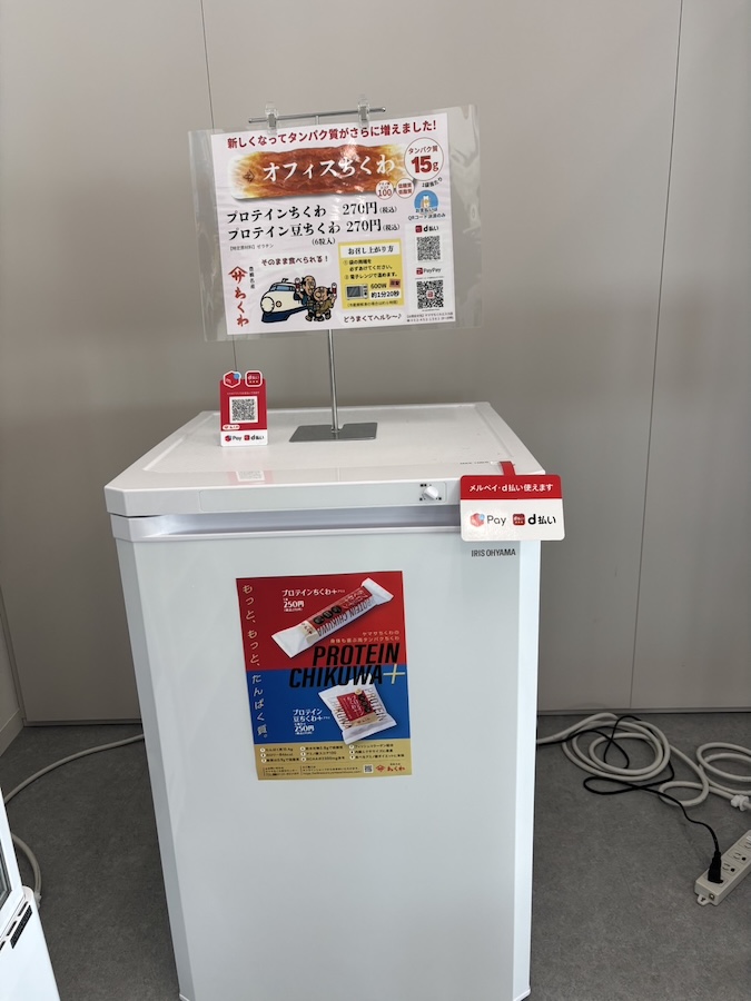 オフィスちくわの冷凍庫