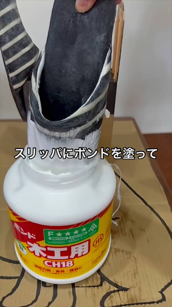 スリッパを木工用ボンドが入っている容器へ突っ込む