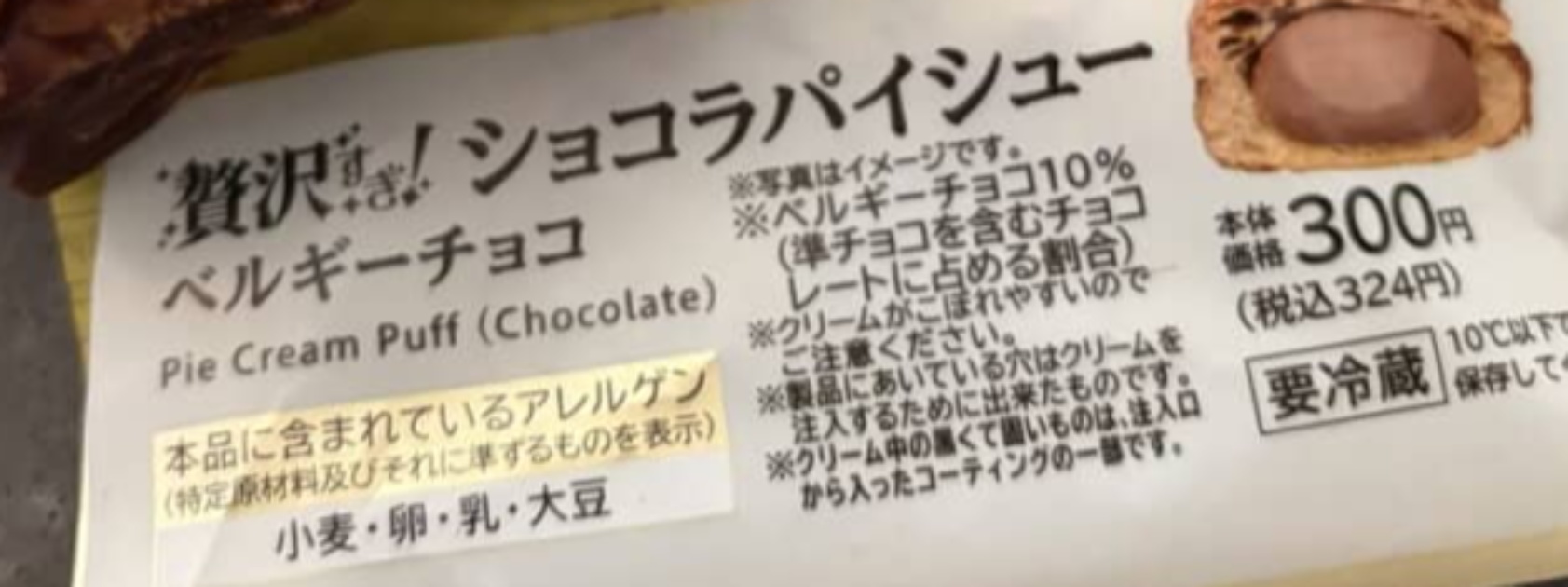 夫がローソンで買ったシュークリーム→袋の中身に「なにこの土」「どこで発掘されました？」（1/3） | ライフスタイル ねとらぼ