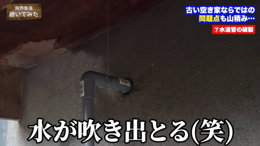 水道管が破裂しており、修理が必要です