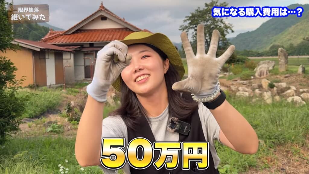 物件の購入価格は50万円！