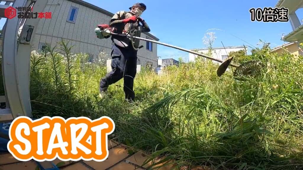 完了まで4時間をめどに除草スタート