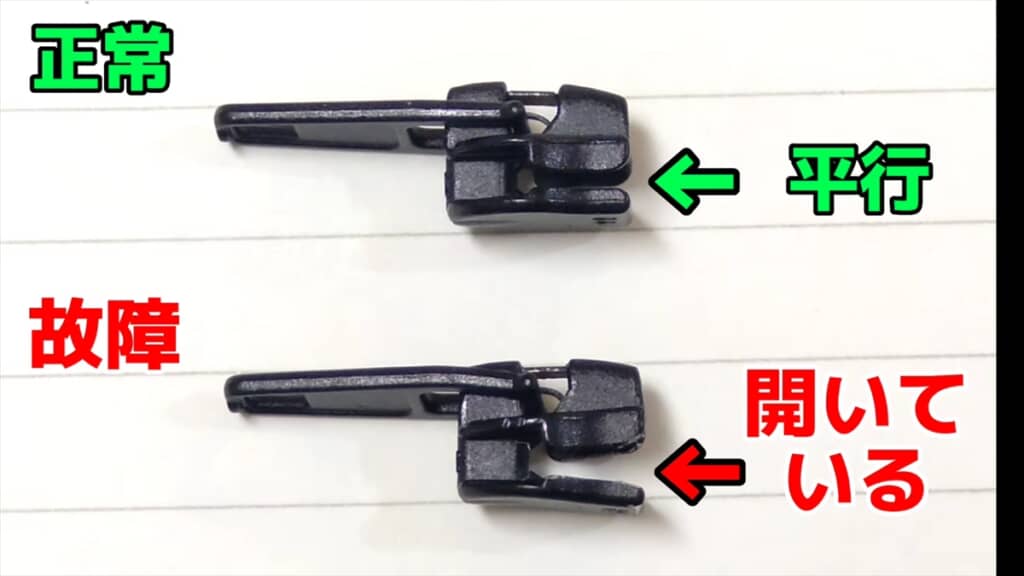 スライダーの口が開いていることが原因