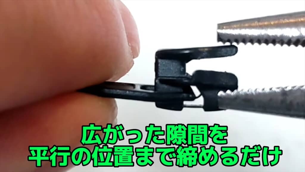 スライダーの口が平行になるように締めます