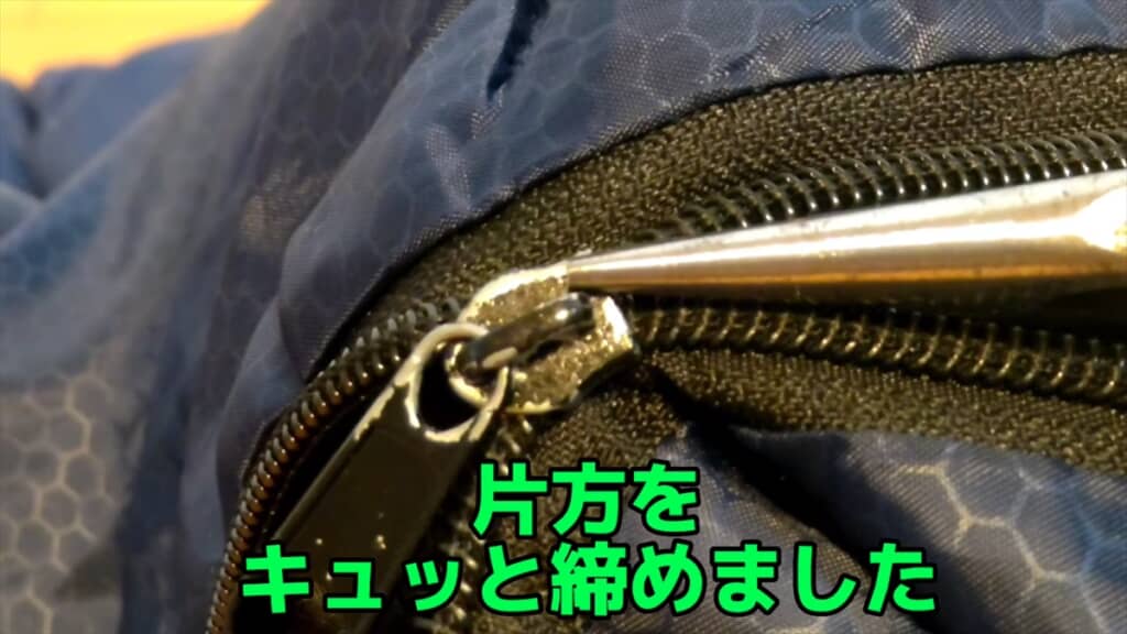 実際に壊れたファスナーを修理。両側をペンチで調整します
