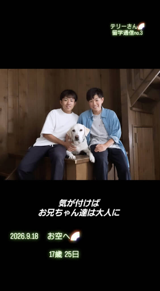 お兄ちゃんたちはすっかり大人に