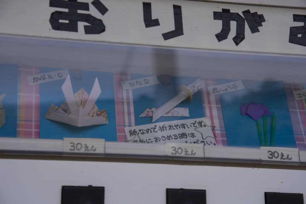 上の段（30円）は季節の折り紙。「かぶと」「かたな」「花しょうぶ」などが並ぶ