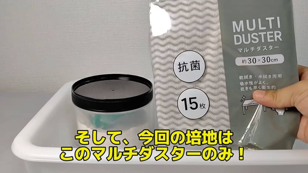 培地として使うマルチダスター
