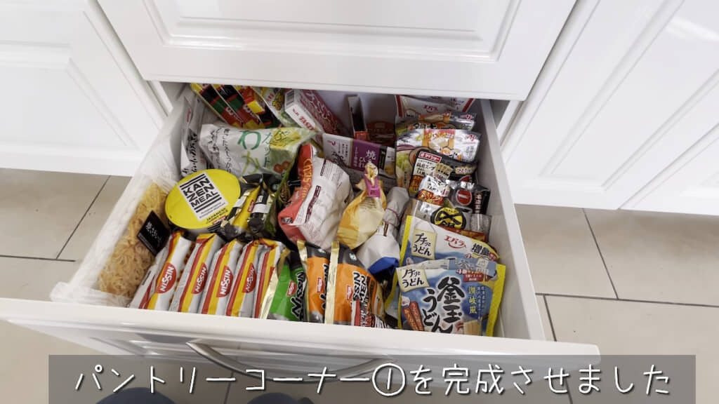 いくつかの引き出しをパントリーとして使う