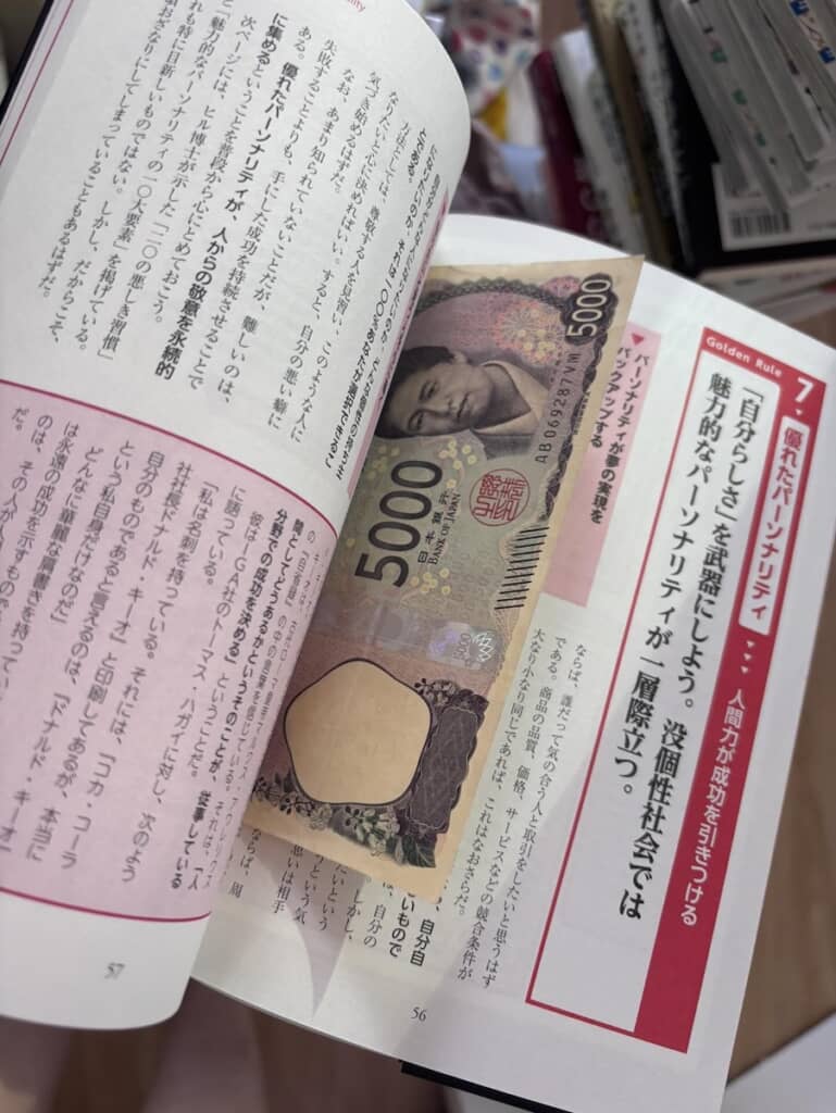 以前読んだ本から5000円札が出てきました!