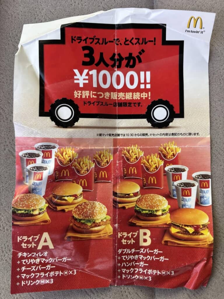 ドライブスルー併設のマクドナルド店舗で実施していたドライブセットのチラシ