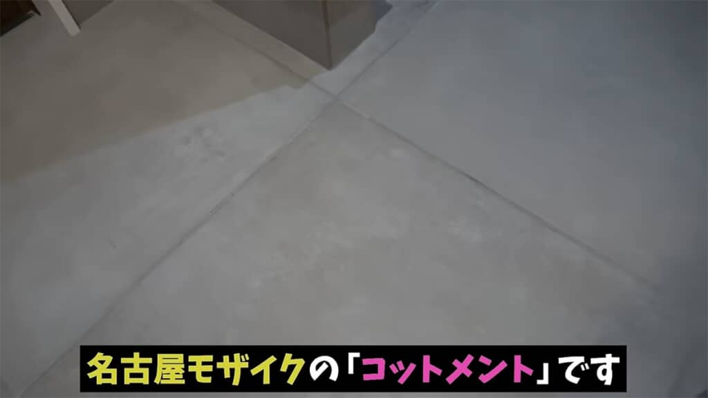 名古屋モザイク「コットメント」