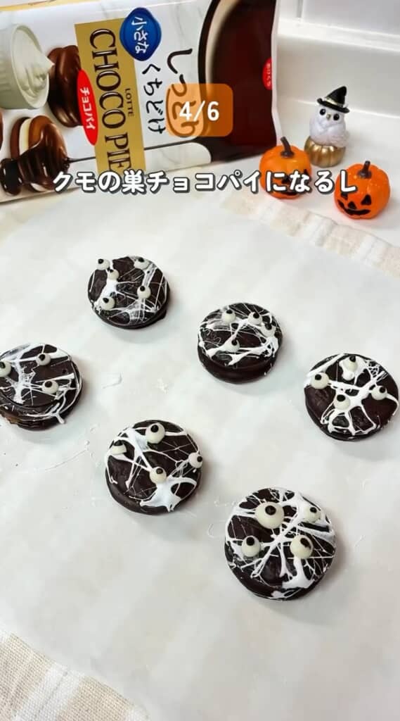 クモの巣チョコパイ