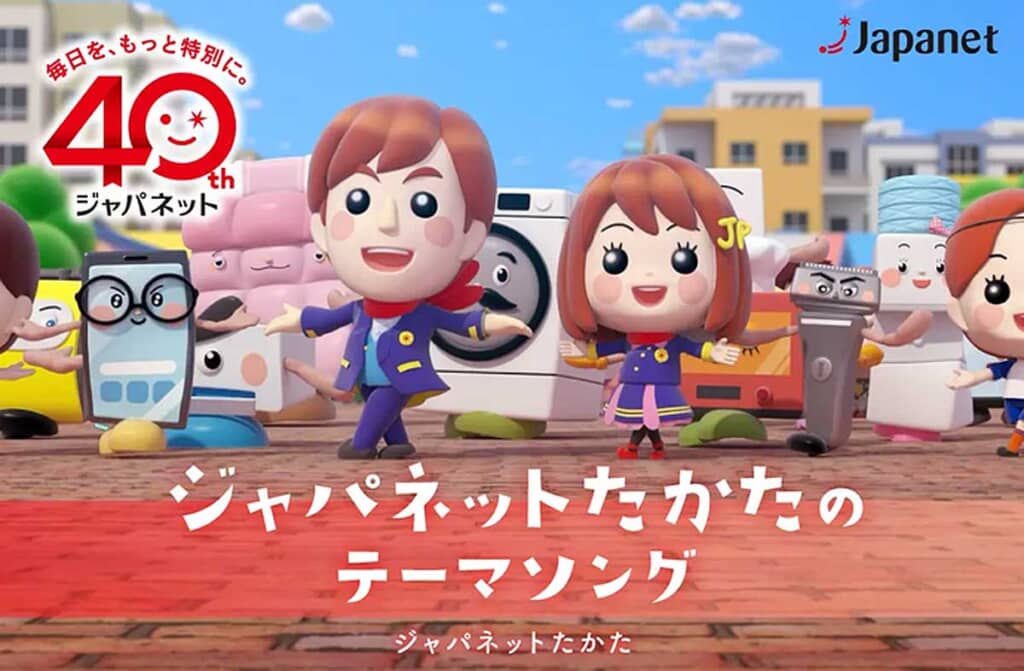 楽曲名:ジャパネットたかたのテーマソング