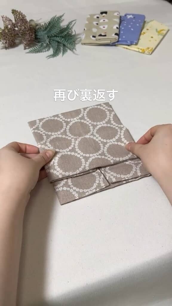 もう一度裏返します