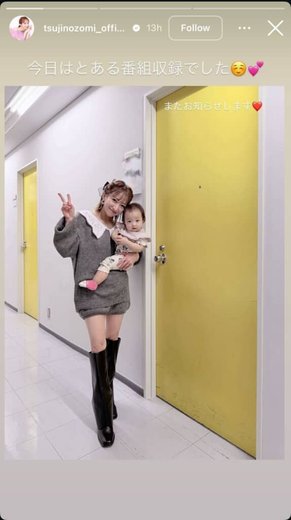 番組収録終わりの辻さん(画像は辻希美Instagramのストーリーズから)