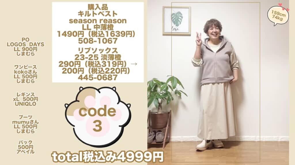 大人っぽいベージュのグラデーションコーデ
