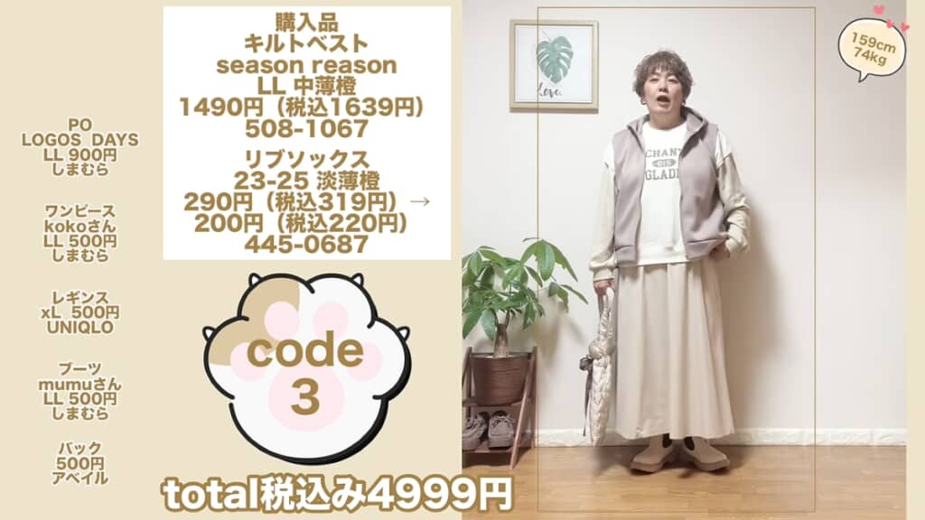 ベストを重ねてカジュアル感をプラス