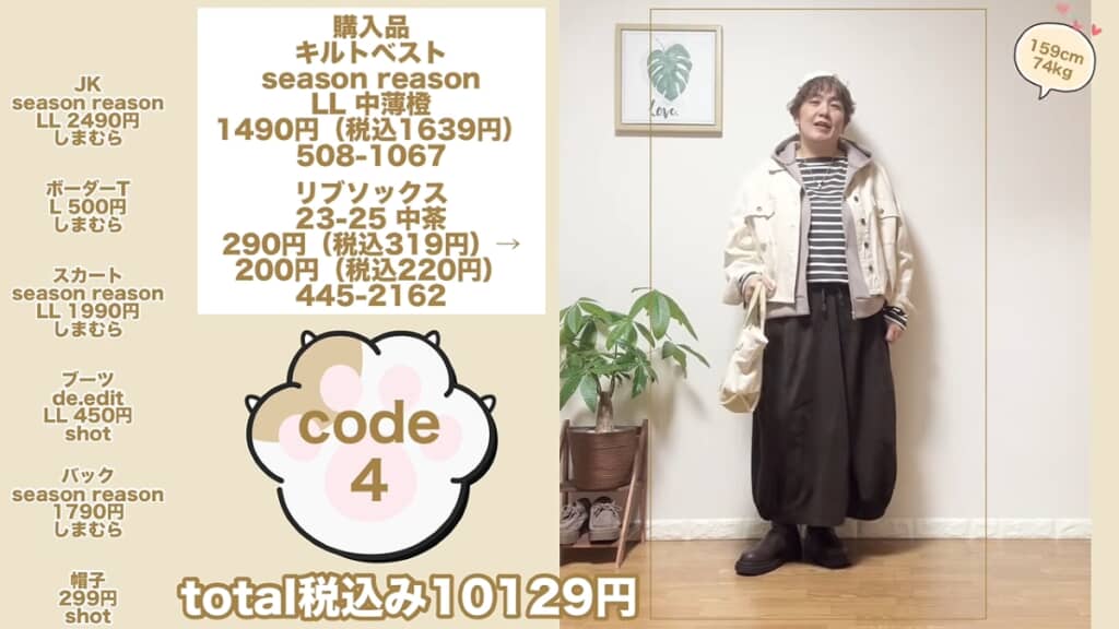ジャケットとスカートのバランスもバッチリ