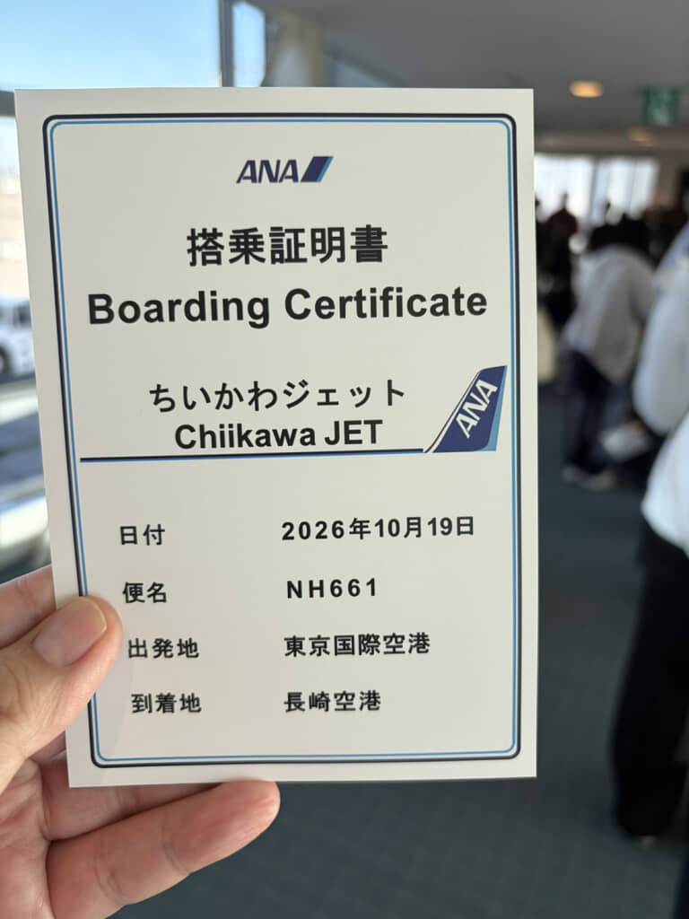 話題のちいかわジェットを利用
