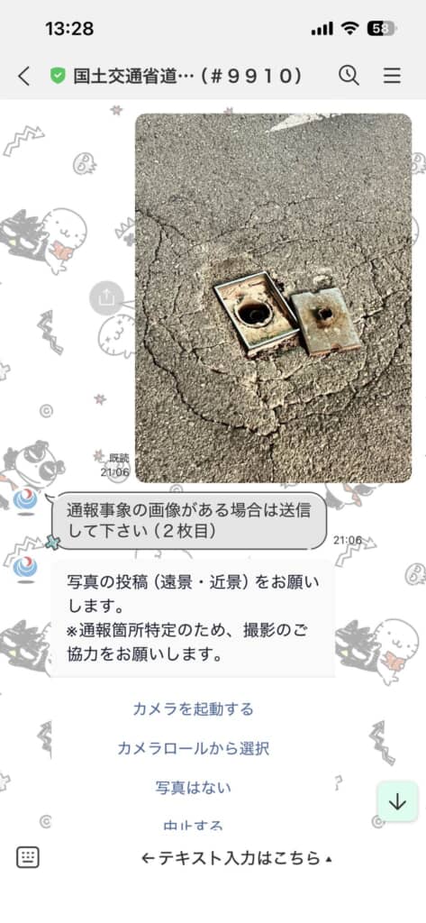 国土交通省道路緊急ダイヤル「#9910」のLINE通報画面と、道路に埋め込まれた金属製部品の破損箇所の写真