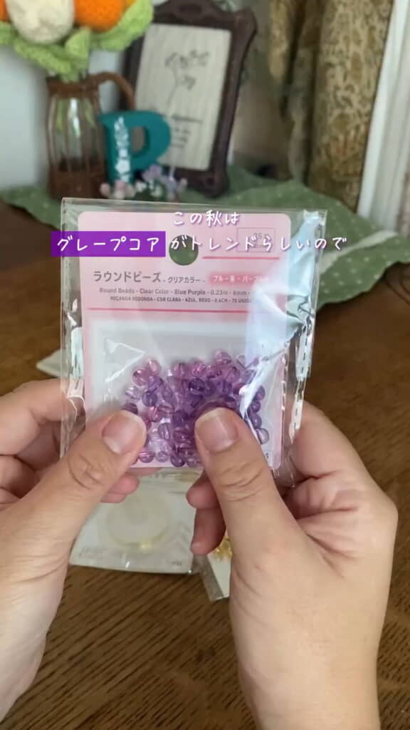 クリアなパープルビーズ