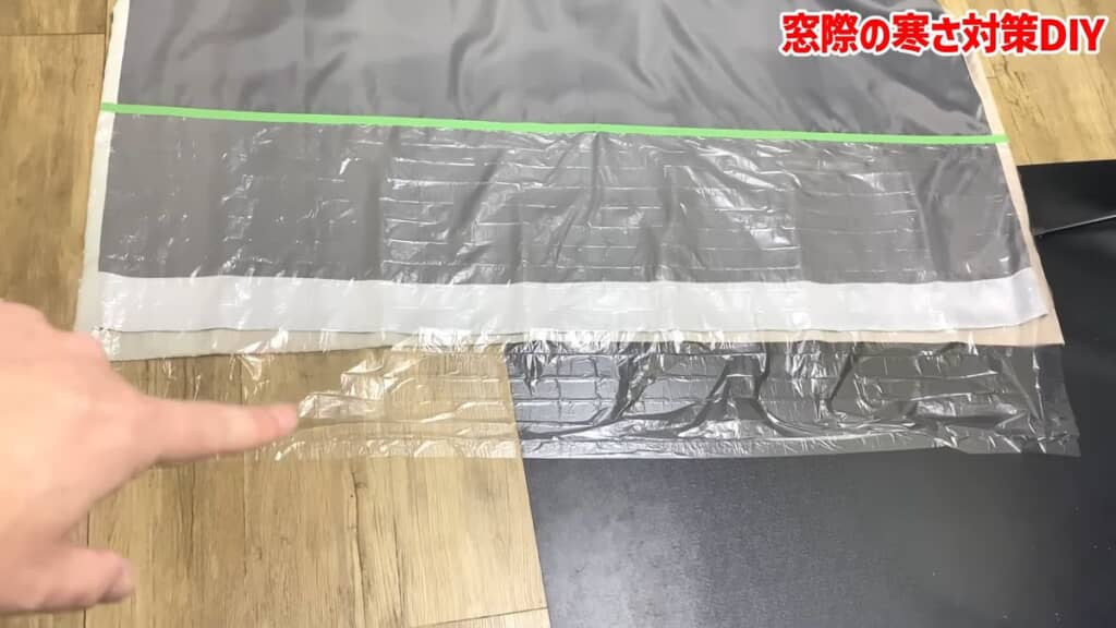 裏面にマスカーフィルムが貼り付けてあるカーテン