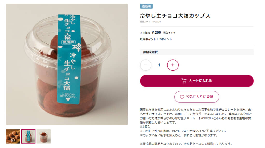 シャトレーゼ「冷やし生チョコ大福カップ入」（216円）／画像は公式サイトから引用