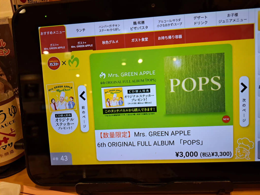ガストの端末から買えるミセスのCD。猫ロボが料理と一緒に運んでくるのかな